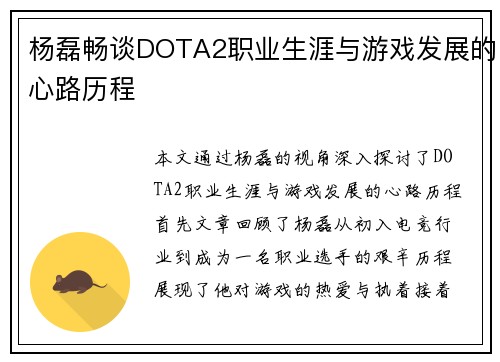 杨磊畅谈DOTA2职业生涯与游戏发展的心路历程