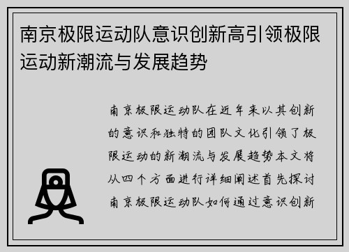 南京极限运动队意识创新高引领极限运动新潮流与发展趋势