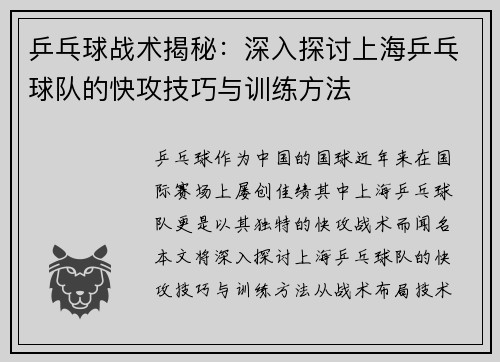 乒乓球战术揭秘：深入探讨上海乒乓球队的快攻技巧与训练方法