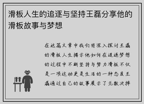 滑板人生的追逐与坚持王磊分享他的滑板故事与梦想