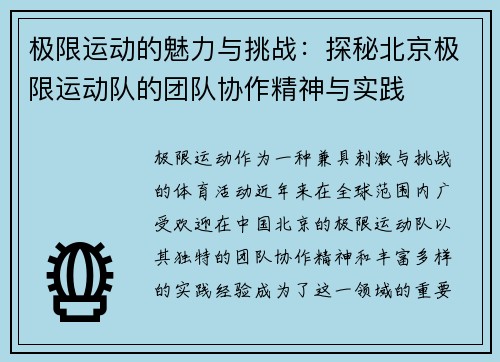 极限运动的魅力与挑战：探秘北京极限运动队的团队协作精神与实践