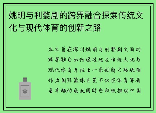 姚明与利婺剧的跨界融合探索传统文化与现代体育的创新之路
