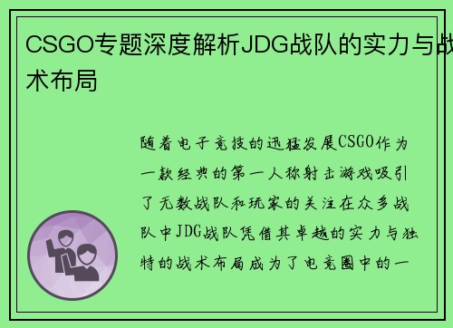 CSGO专题深度解析JDG战队的实力与战术布局