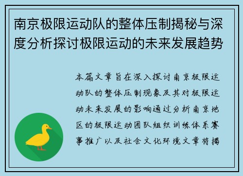 南京极限运动队的整体压制揭秘与深度分析探讨极限运动的未来发展趋势