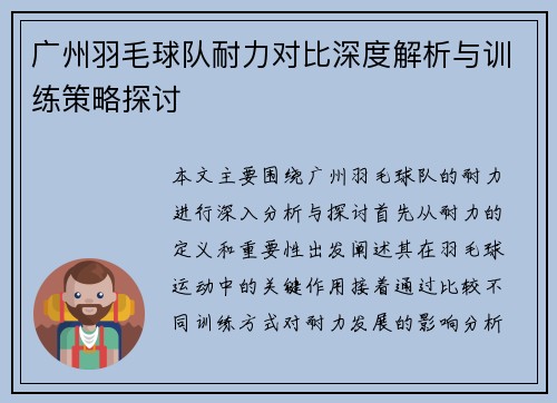 广州羽毛球队耐力对比深度解析与训练策略探讨