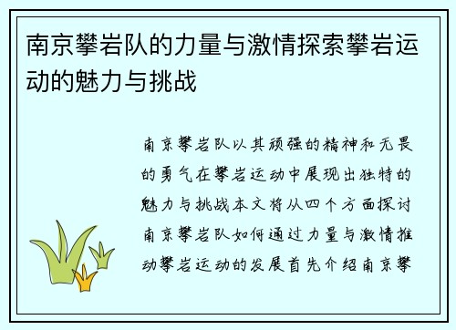 南京攀岩队的力量与激情探索攀岩运动的魅力与挑战