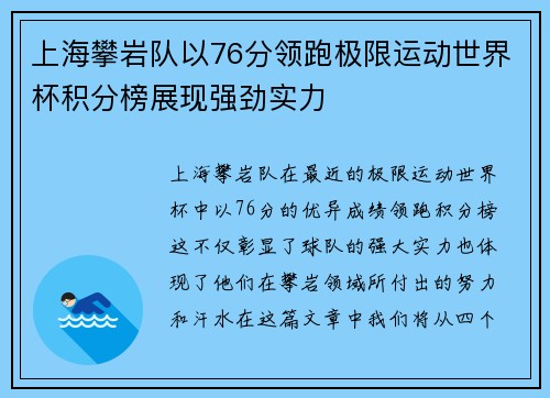 上海攀岩队以76分领跑极限运动世界杯积分榜展现强劲实力
