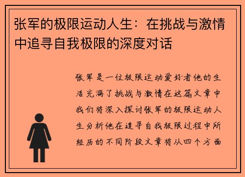 张军的极限运动人生：在挑战与激情中追寻自我极限的深度对话