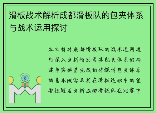 滑板战术解析成都滑板队的包夹体系与战术运用探讨