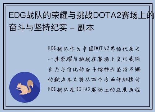 EDG战队的荣耀与挑战DOTA2赛场上的奋斗与坚持纪实 - 副本
