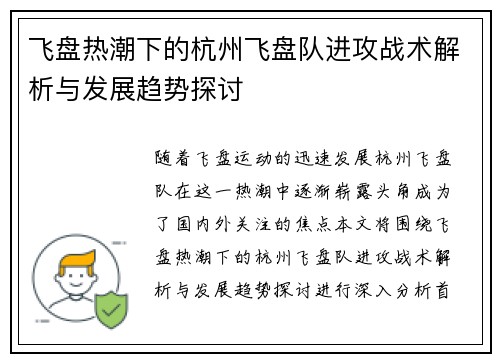 飞盘热潮下的杭州飞盘队进攻战术解析与发展趋势探讨