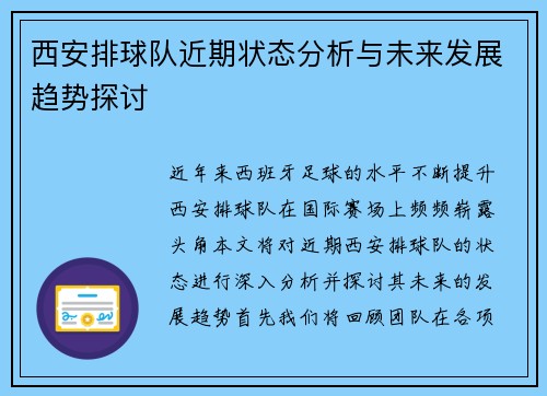 西安排球队近期状态分析与未来发展趋势探讨