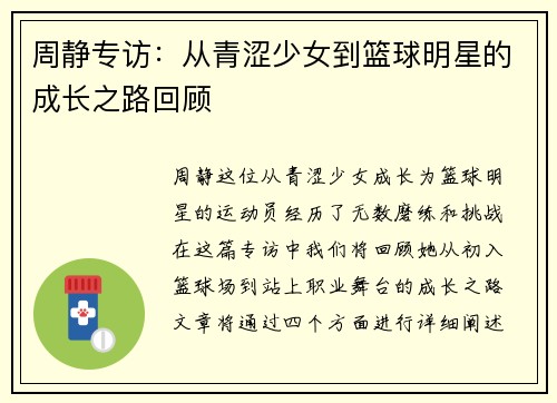 周静专访：从青涩少女到篮球明星的成长之路回顾