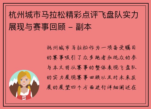 杭州城市马拉松精彩点评飞盘队实力展现与赛事回顾 - 副本