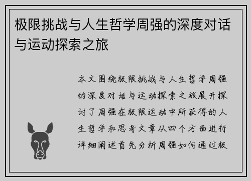 极限挑战与人生哲学周强的深度对话与运动探索之旅