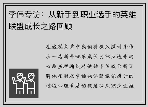 李伟专访：从新手到职业选手的英雄联盟成长之路回顾