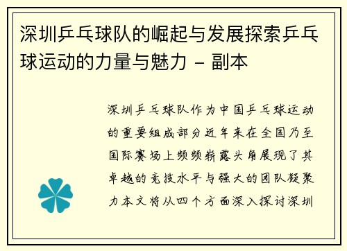 深圳乒乓球队的崛起与发展探索乒乓球运动的力量与魅力 - 副本