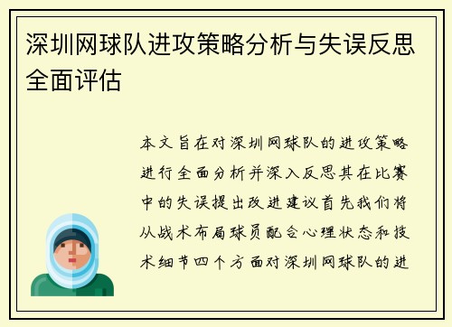 深圳网球队进攻策略分析与失误反思全面评估