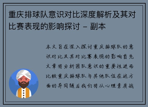 重庆排球队意识对比深度解析及其对比赛表现的影响探讨 - 副本