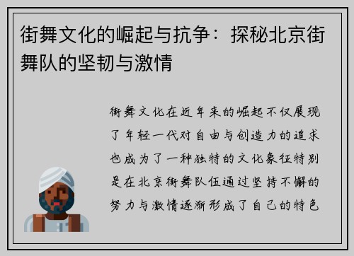 街舞文化的崛起与抗争：探秘北京街舞队的坚韧与激情