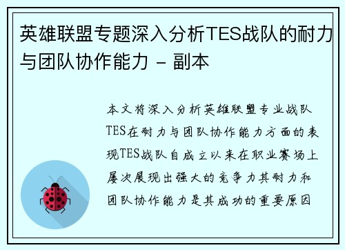 英雄联盟专题深入分析TES战队的耐力与团队协作能力 - 副本