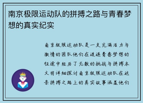 南京极限运动队的拼搏之路与青春梦想的真实纪实