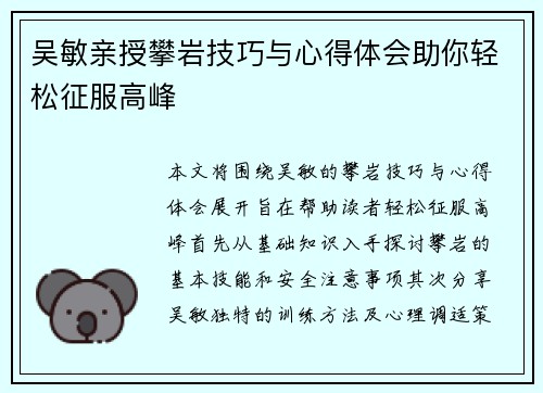 吴敏亲授攀岩技巧与心得体会助你轻松征服高峰